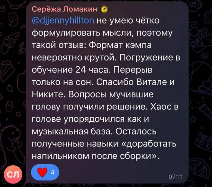 Скриншот отзыва 1